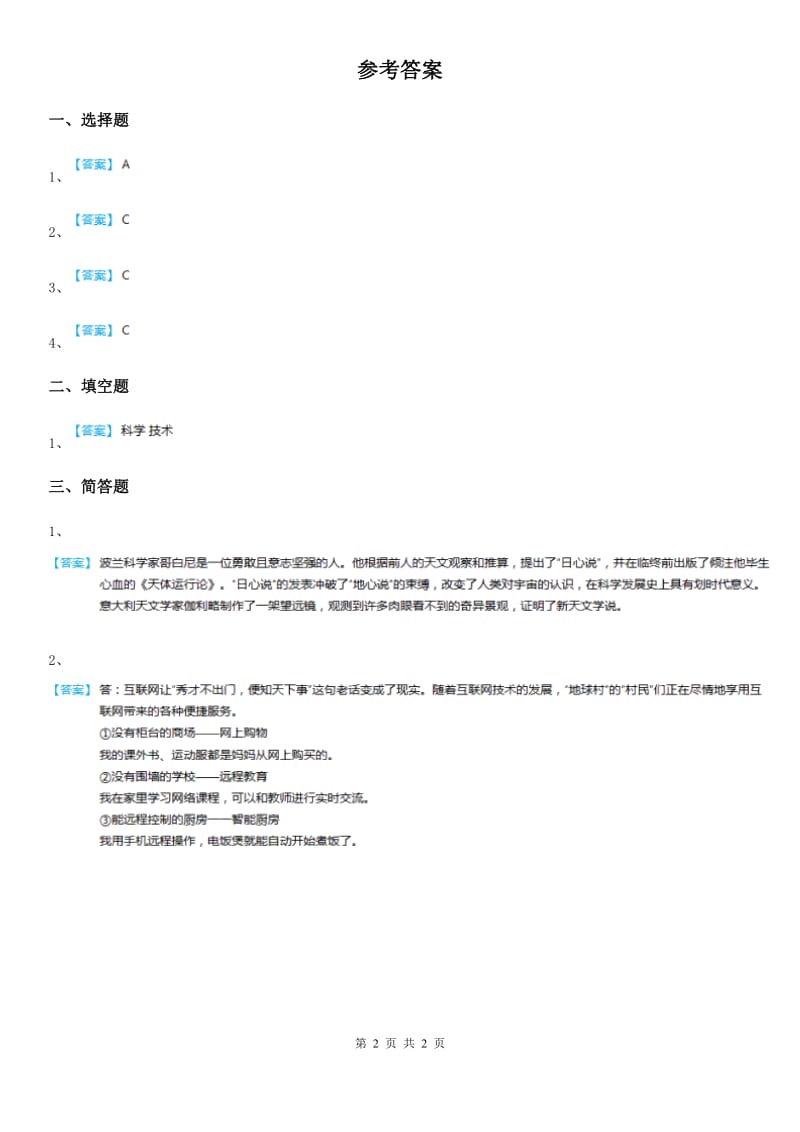 2019-2020学年度六年级道德与法治下册8 《科技发展 造福人类》第3课时练习卷B卷_第2页