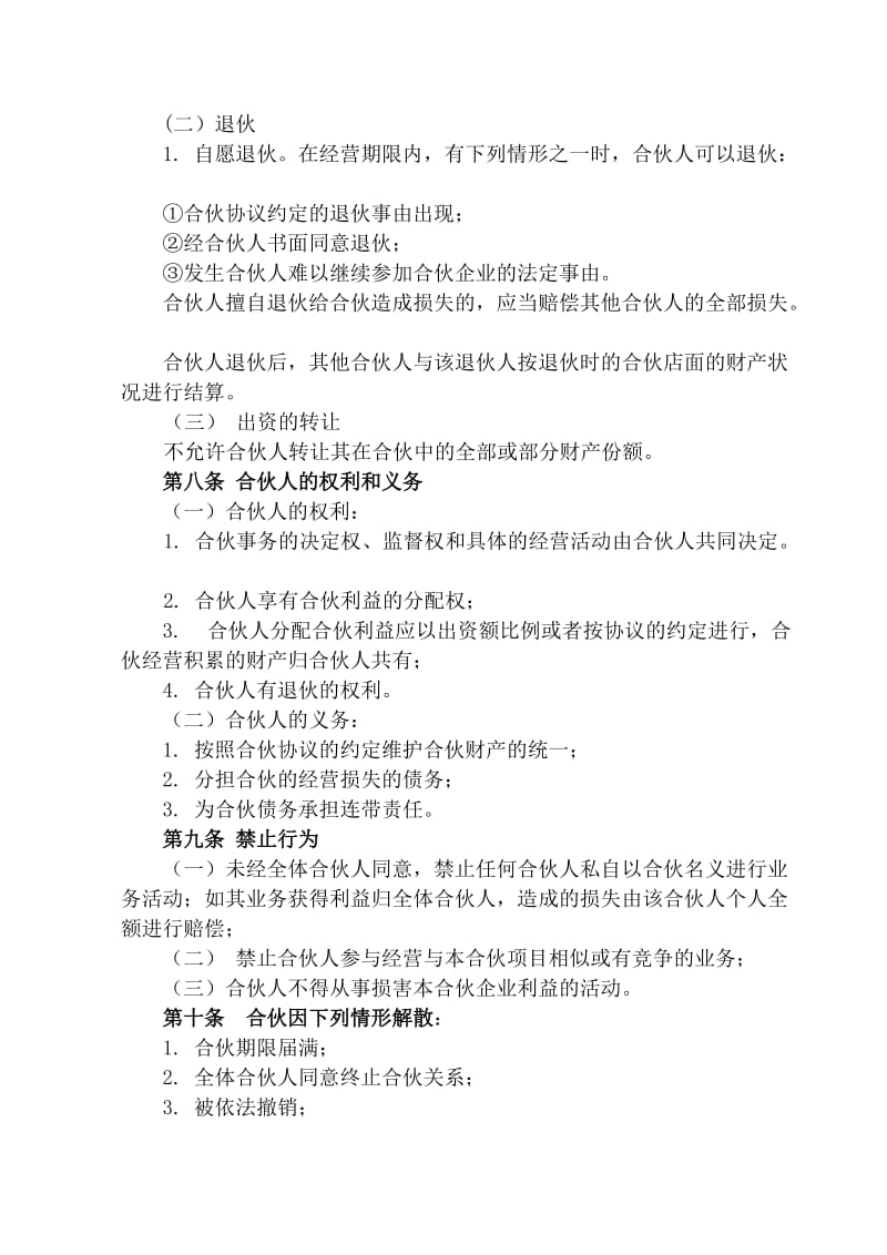 店面合伙经营协议书_第2页