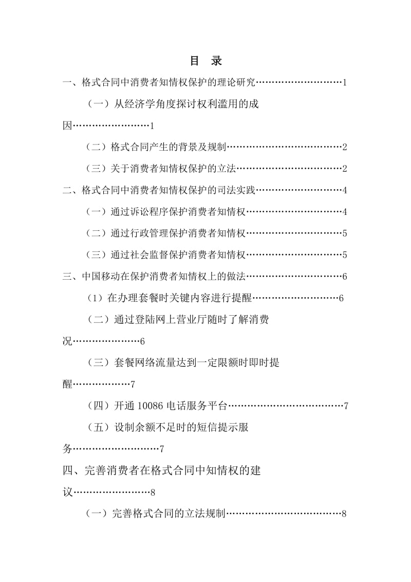 浅析格式合同中消费者的知情权_第2页