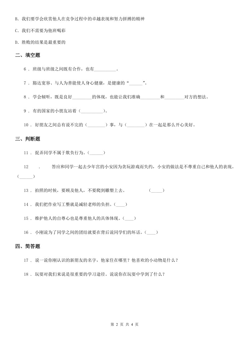 2020年五年级道德与法治上册2 学会沟通交流练习卷B卷（模拟）_第2页