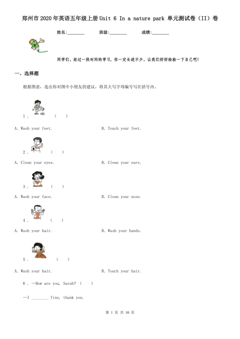 郑州市2020年英语五年级上册Unit 6 In a nature park 单元测试卷（II）卷_第1页