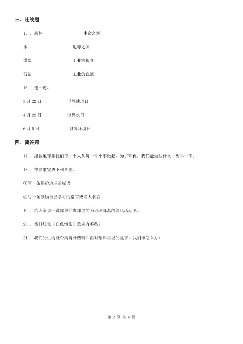 2020年六年级道德与法治下册4 地球——我们的家园练习卷C卷_第2页