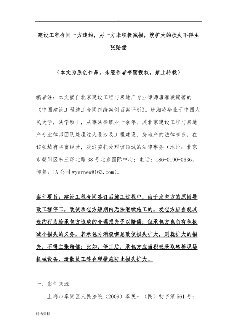 建设工程合同一方违约另一方未积极减损就扩大的损失不得主张赔偿_第1页