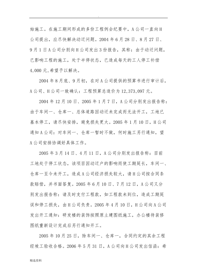 建设工程合同一方违约另一方未积极减损就扩大的损失不得主张赔偿_第3页