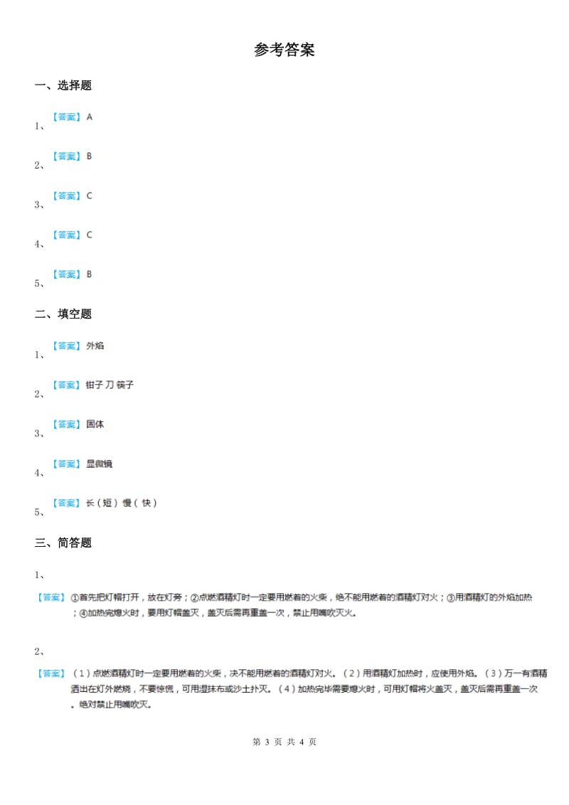 四川省科学六年级上册1.1 使用工具练习卷_第3页