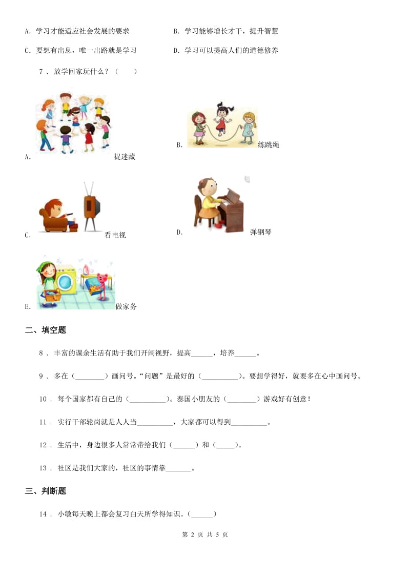 2019-2020学年度五年级道德与法治上册第一单元 面对成长中的新问题 1 自主选择课余生活C卷_第2页