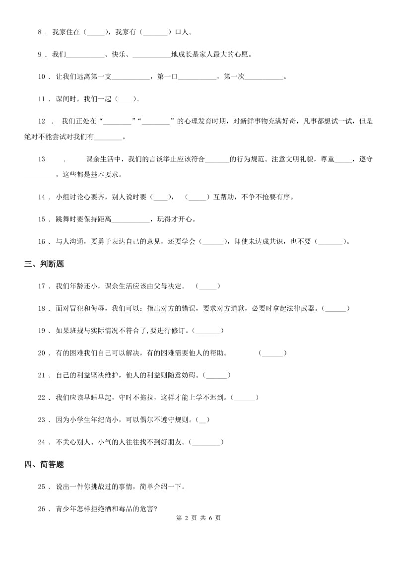 北京市2020年五年级上册期中测试道德与法治试卷B卷_第2页