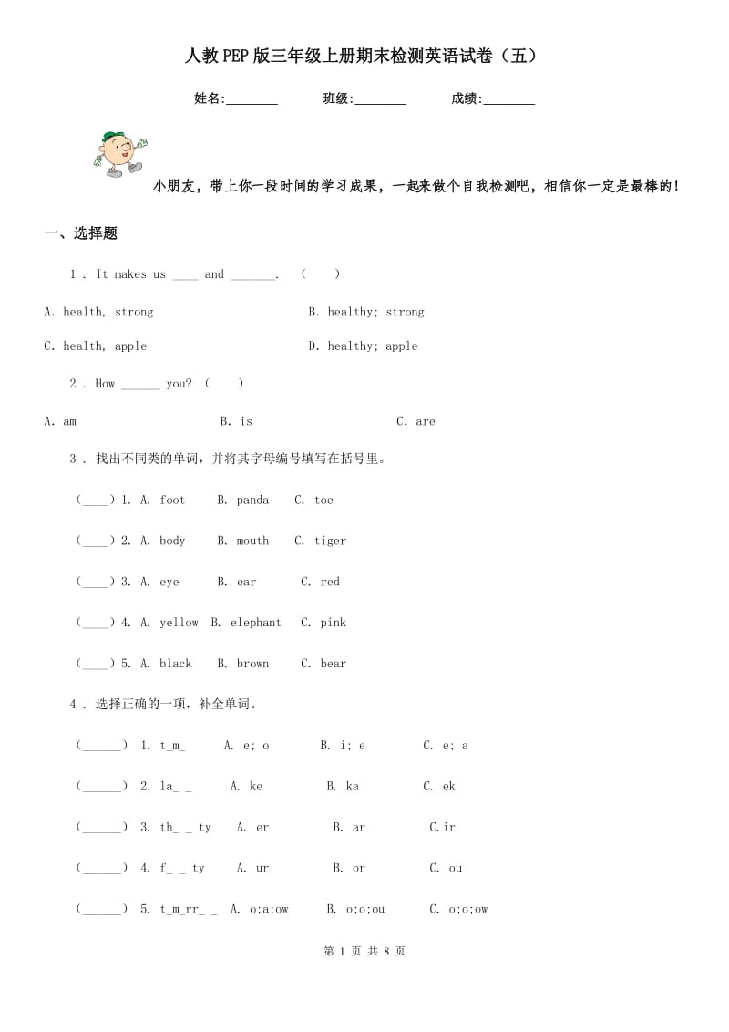 人教PEP版三年级上册期末检测英语试卷（五）_第1页