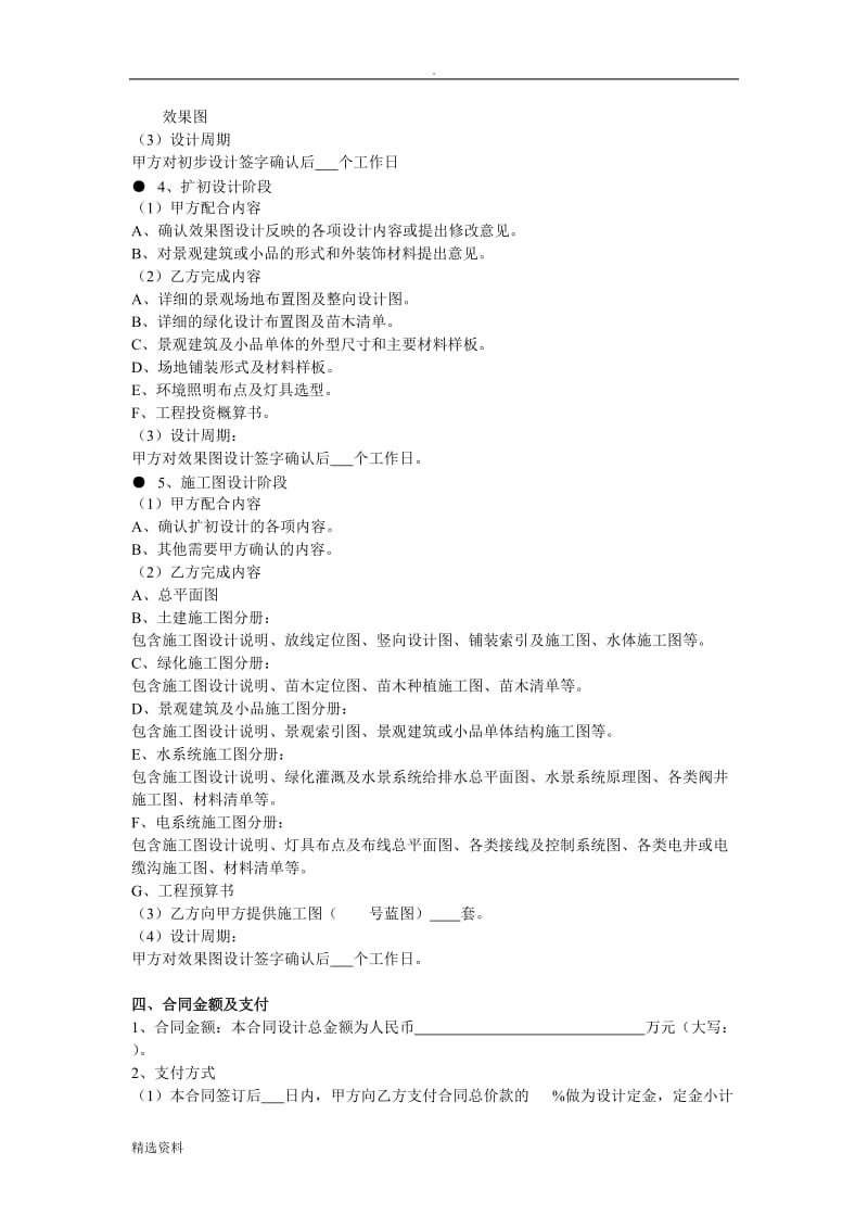 园林绿化设计合同范本(1)_第3页