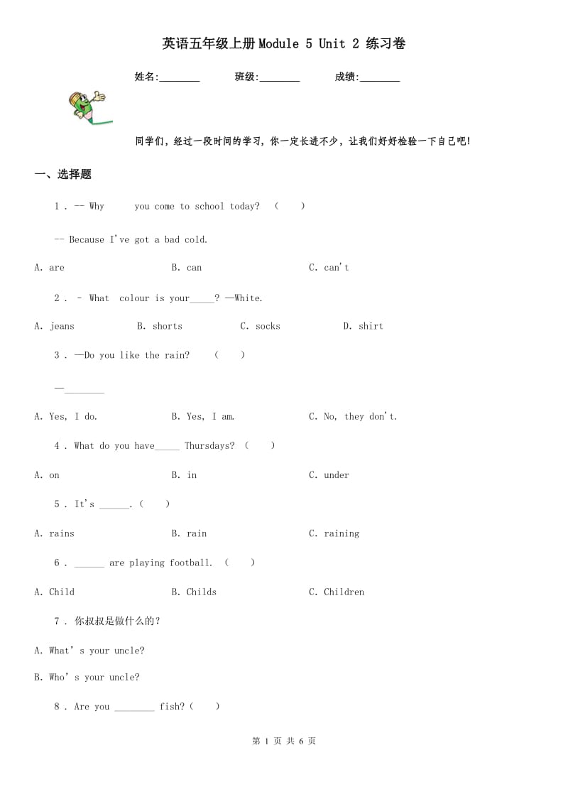 英语五年级上册Module 5 Unit 2 练习卷_第1页