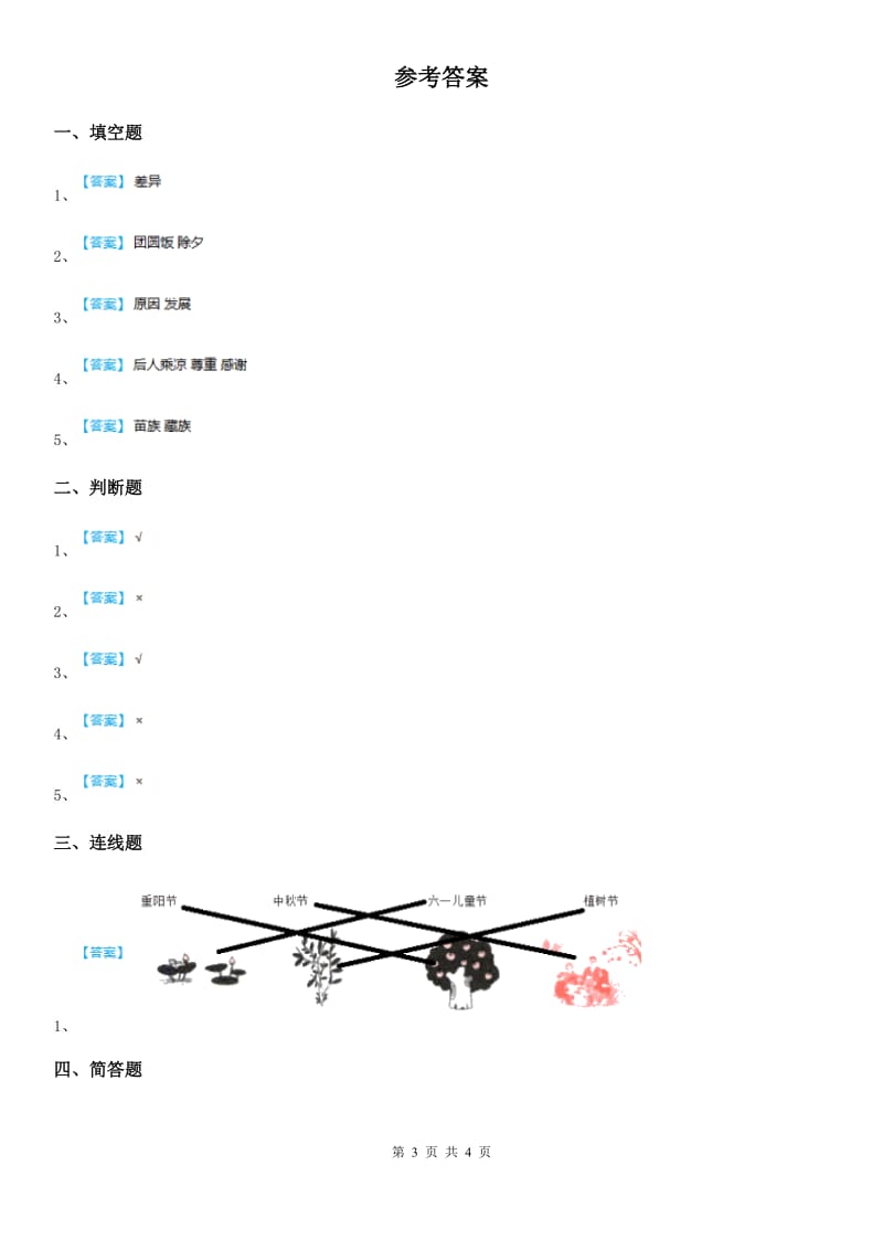 2020年四年级道德与法治下册10 我们当地的风俗练习卷D卷_第3页