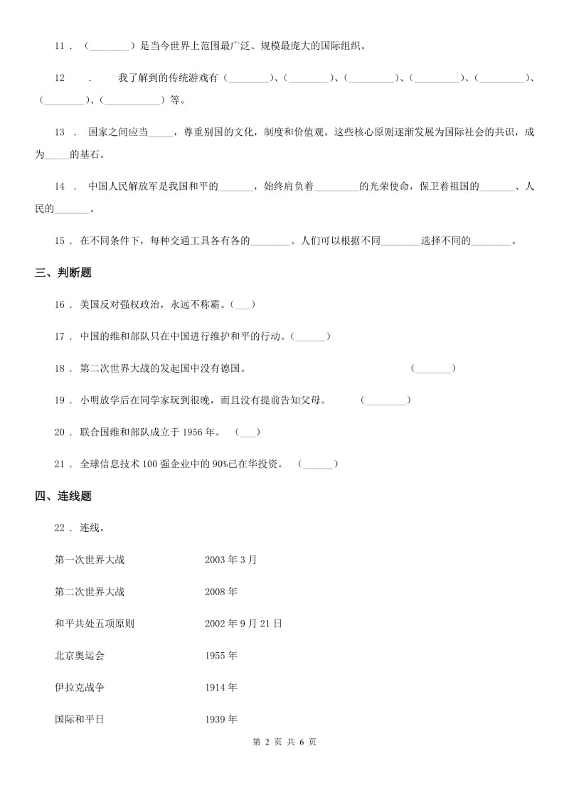 北京市2020年六年级下册期末测试品德试卷A卷_第2页