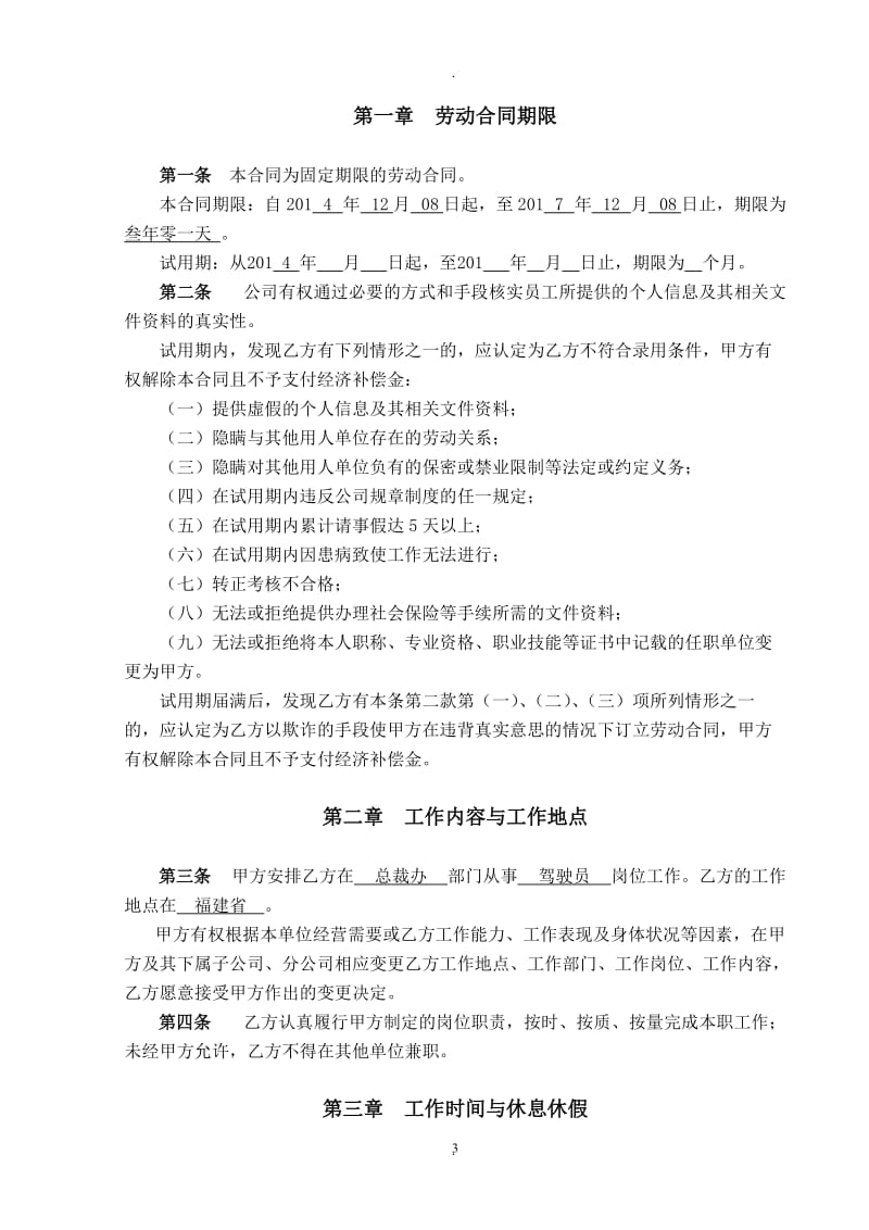 劳动合同严谨实用_第3页