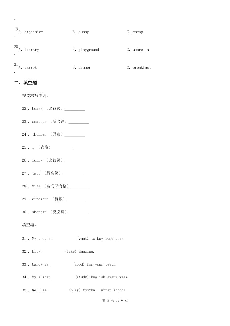 贵州省2020年（春秋版）六年级下册小升初模拟测试英语试卷（七）B卷_第3页