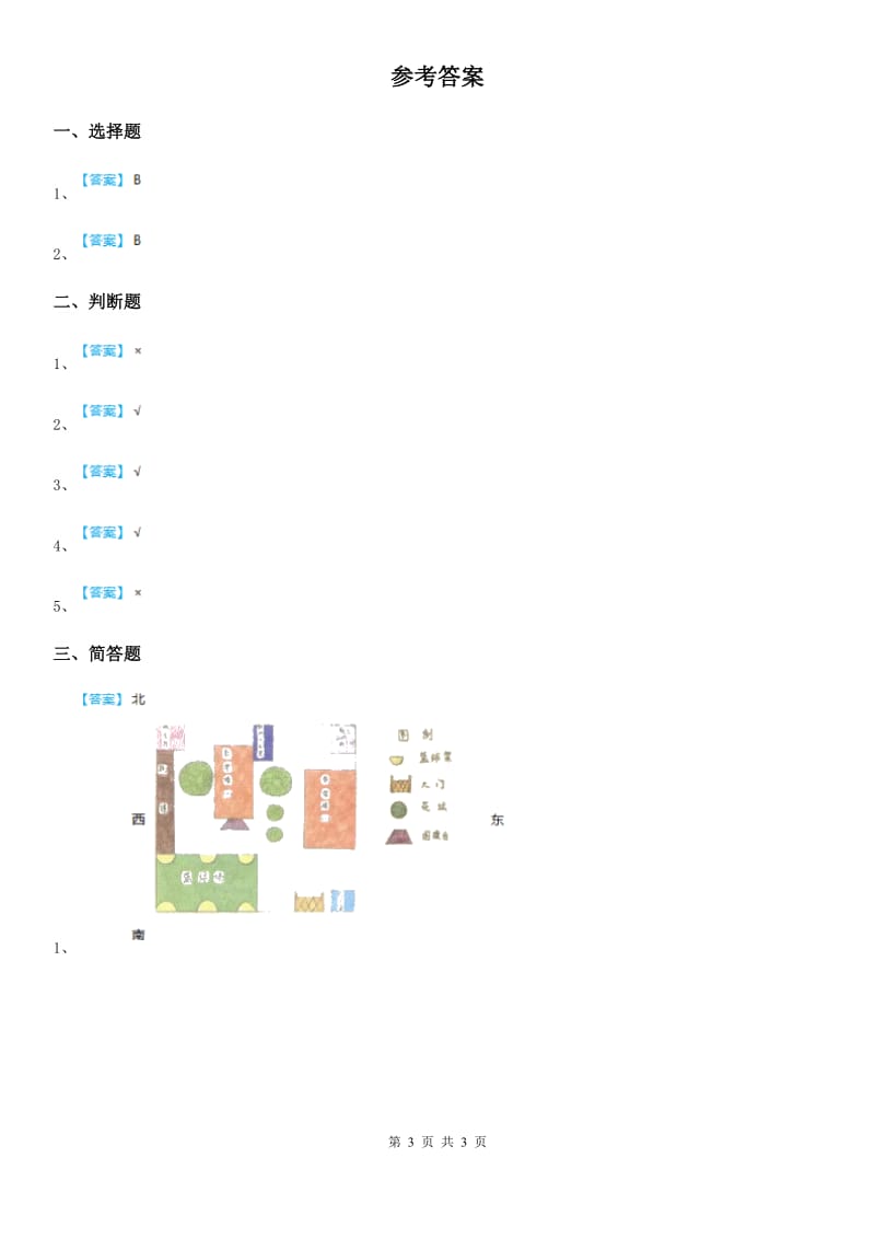 2019-2020学年三年级道德与法治上册7 请到我们学校来 第一课时练习练习卷B卷_第3页