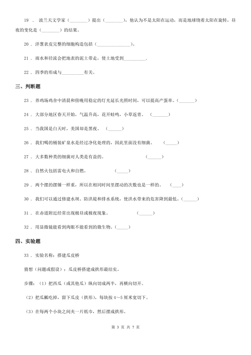 四川省2020版五年级下册期末检测科学试卷（II）卷_第3页