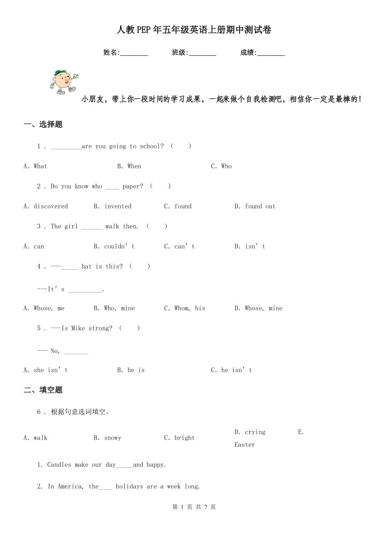 人教PEP年五年级英语上册期中测试卷_第1页