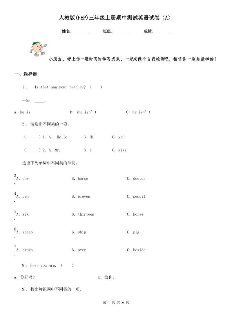 人教版(PEP)三年级上册期中测试英语试卷（A）_第1页