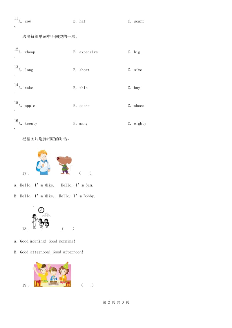 英语五年级下册Module 6 Unit2 It was amazing 练习卷_第2页