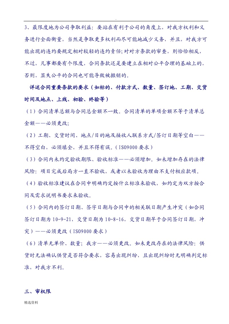 审查合同时应当加以注意的审核合同要点_第2页