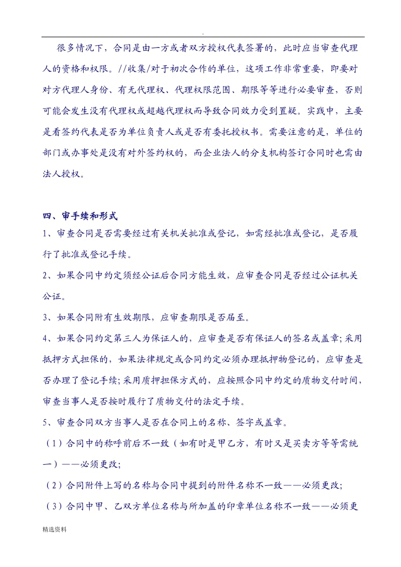 审查合同时应当加以注意的审核合同要点_第3页