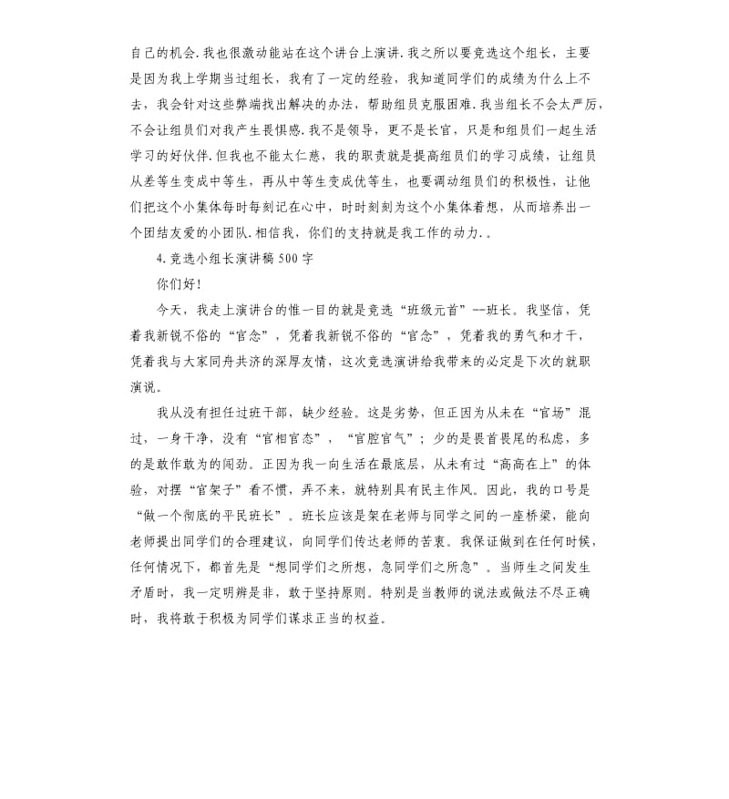 竞选组长发言稿500 .docx_第3页