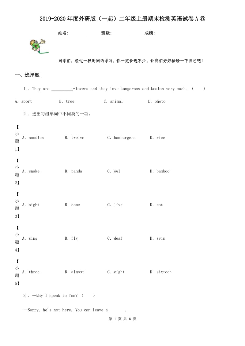 2019-2020年度外研版（一起）二年级上册期末检测英语试卷A卷_第1页