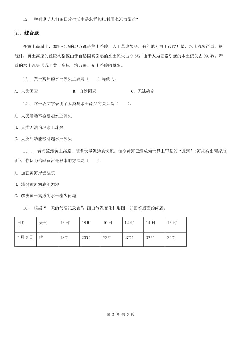 四川省科学五年级上册第8课时 减少对士地的侵蚀_第2页