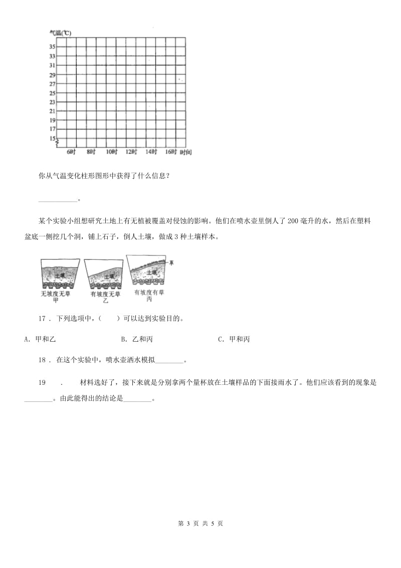 四川省科学五年级上册第8课时 减少对士地的侵蚀_第3页