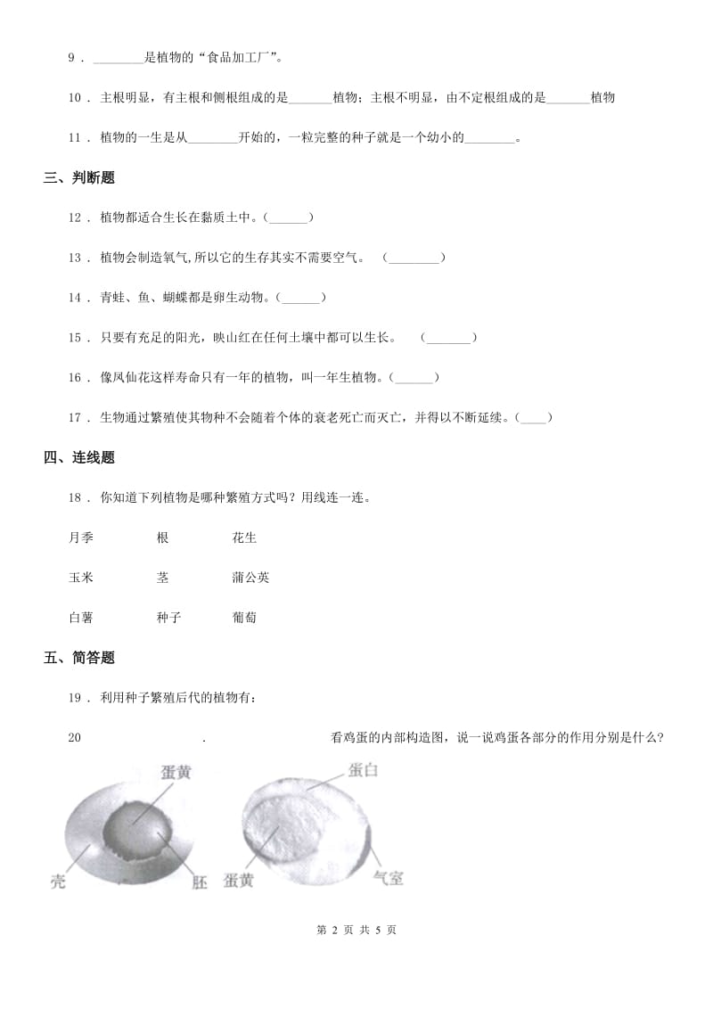 四川省2020年五年级上册期中考试科学试卷C卷_第2页