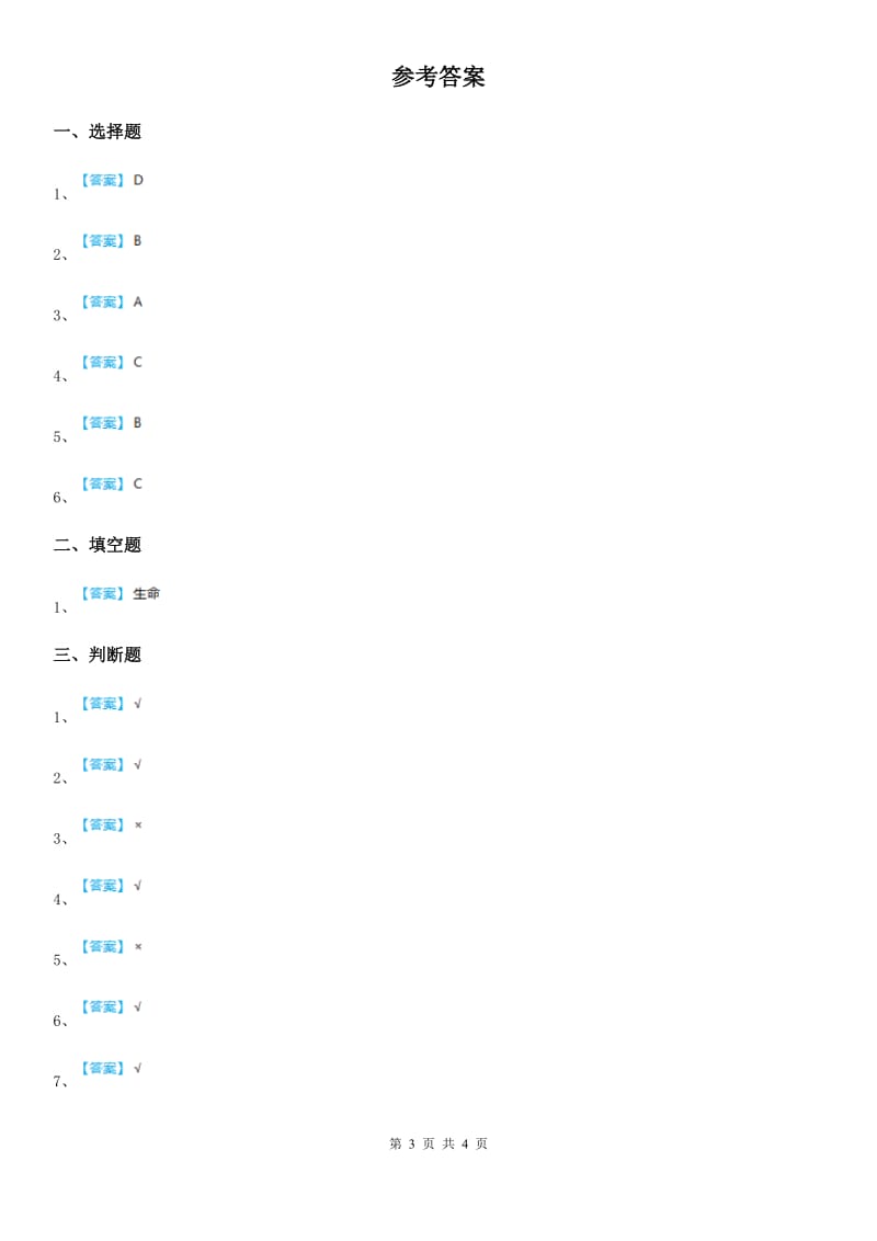 2020版一年级道德与法治下册第3单元评估检测A卷D卷_第3页