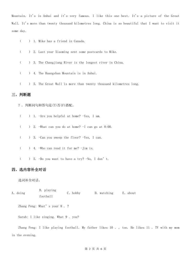 2020年牛津上海版（三起）四年级下册期中测试英语试卷（一）B卷_第2页