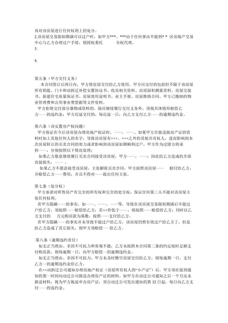 动迁安置房预售预购合同_第2页