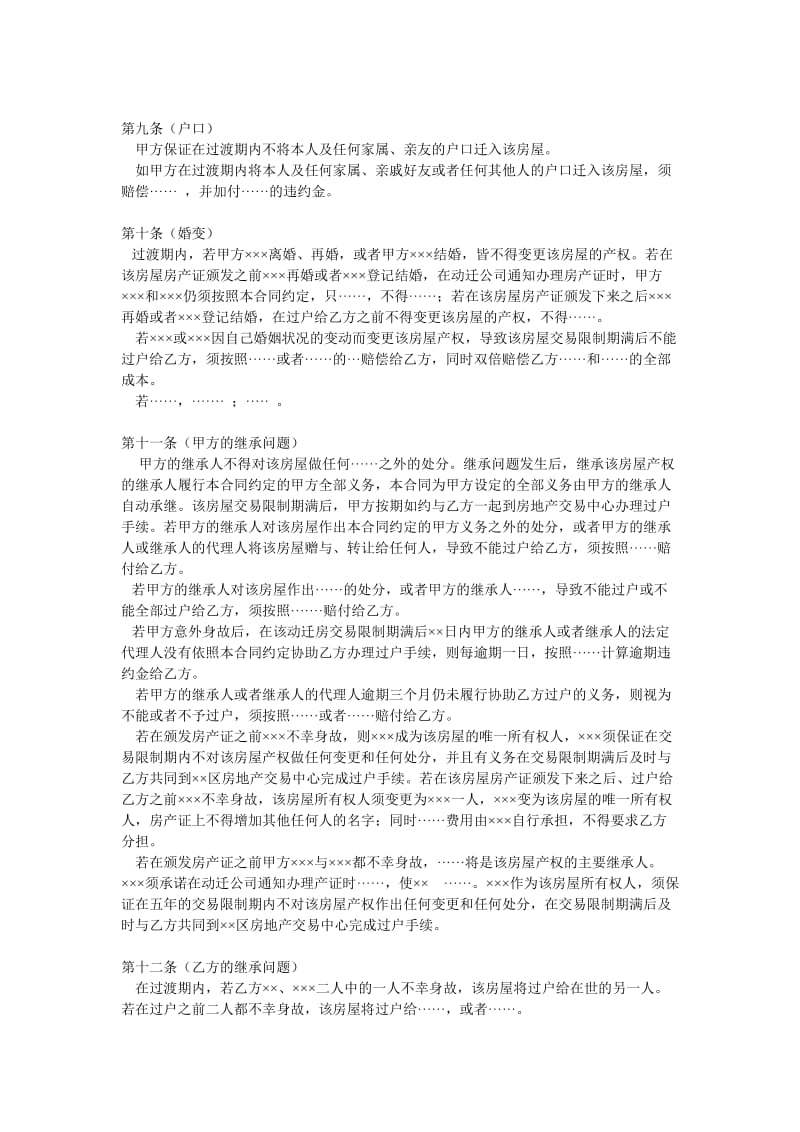 动迁安置房预售预购合同_第3页