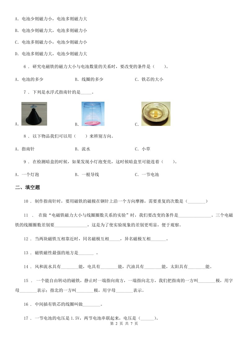 四川省科学2020版五年级上册第三单元 电和磁测试卷C卷_第2页