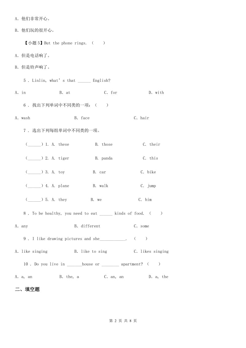 外研版（三起）英语六年级下册Module 5 Unit 1 He is playing the suona, but the phone rings. 练习卷_第2页