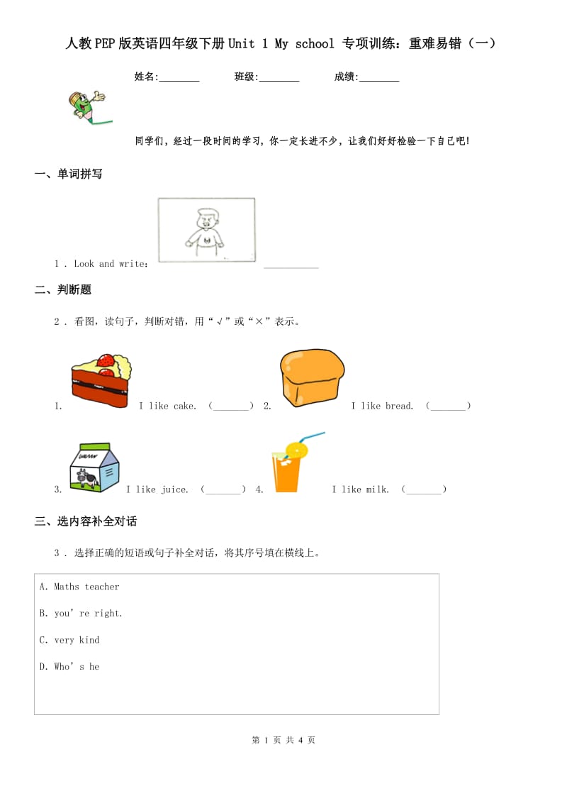 人教PEP版英语四年级下册Unit 1 My school 专项训练：重难易错（一）_第1页