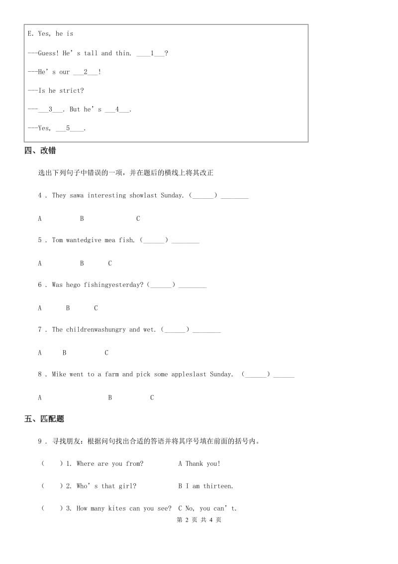 人教PEP版英语四年级下册Unit 1 My school 专项训练：重难易错（一）_第2页