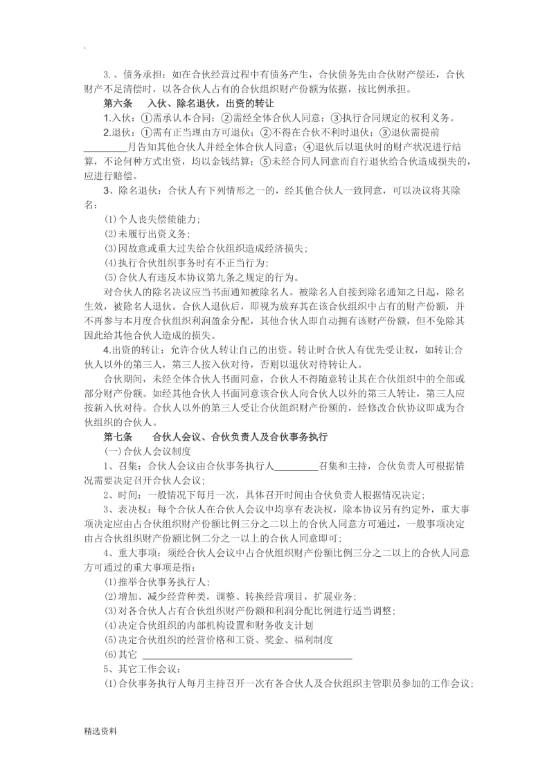 工程施工合伙经营协议书_第2页