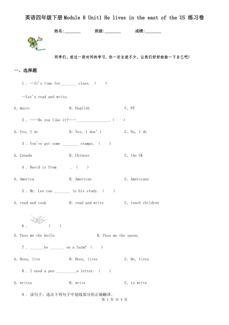 英语四年级下册Module 8 Unit1 He lives in the east of the US 练习卷_第1页