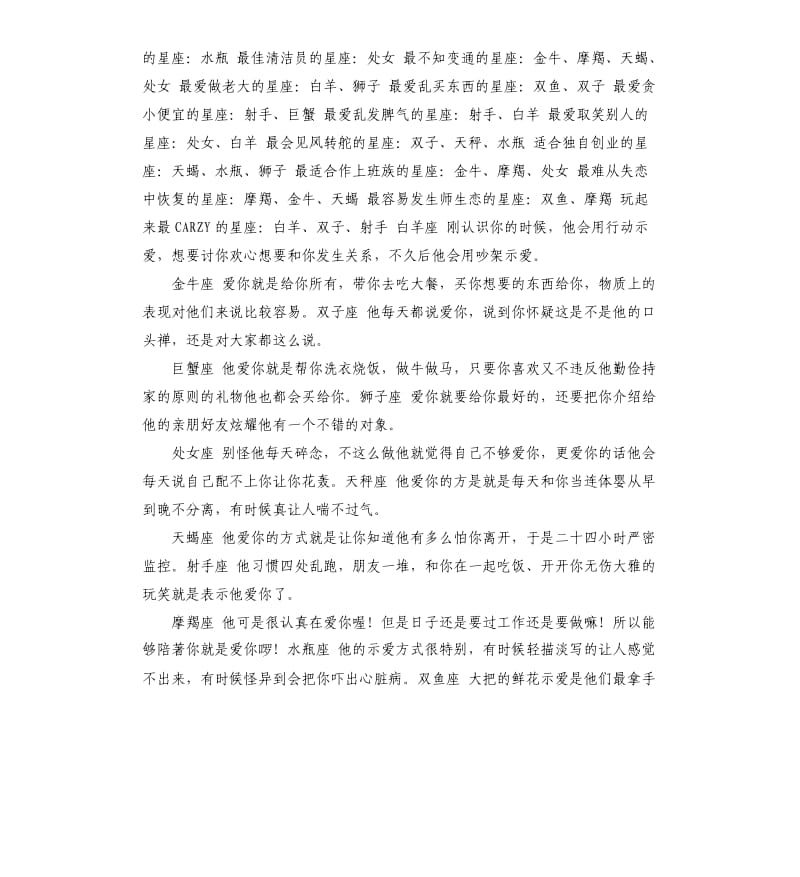 白羊座的自我评价 .docx_第2页