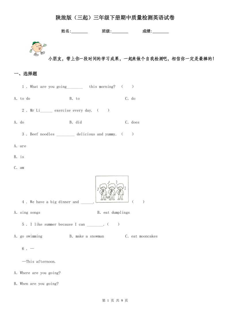 陕旅版（三起）三年级下册期中质量检测英语试卷_第1页