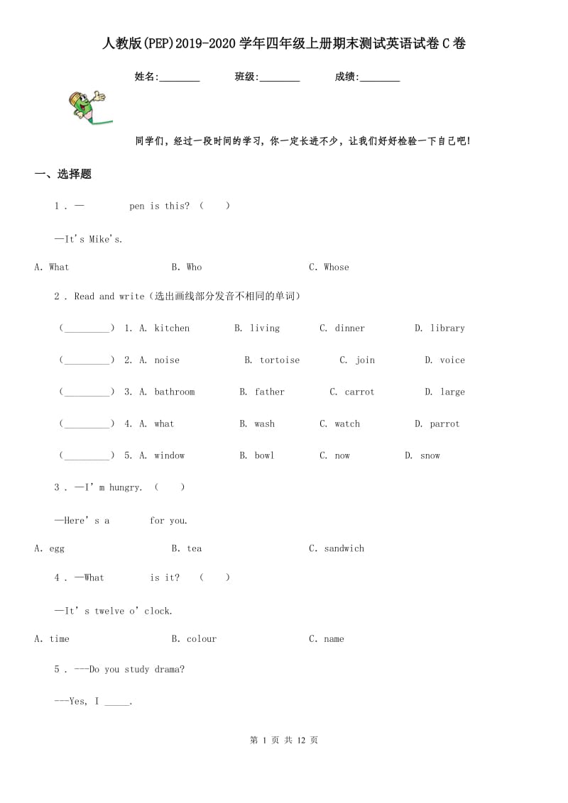 人教版(PEP)2019-2020学年四年级上册期末测试英语试卷C卷_第1页