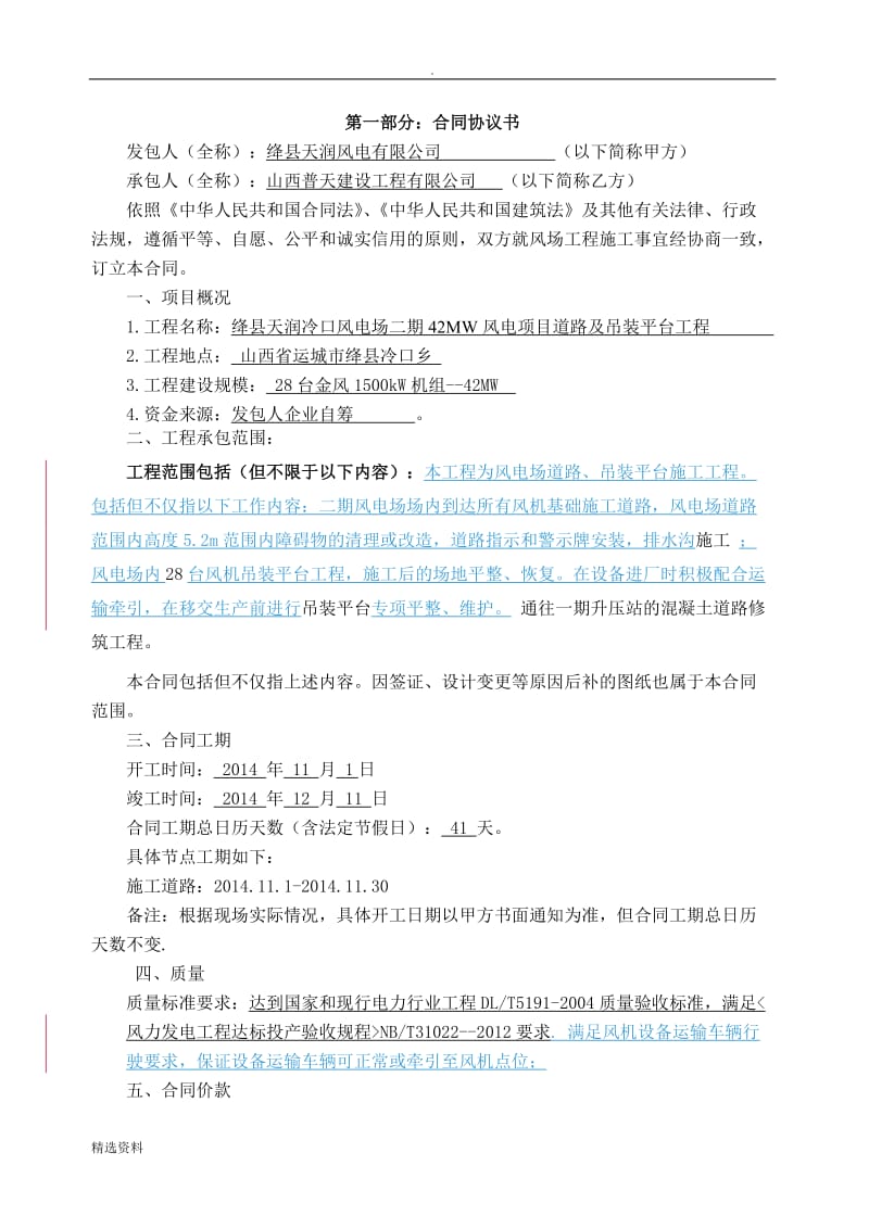 绛县天润二期MW风电场施工道路及吊装平台工程合同最终版修订_第2页