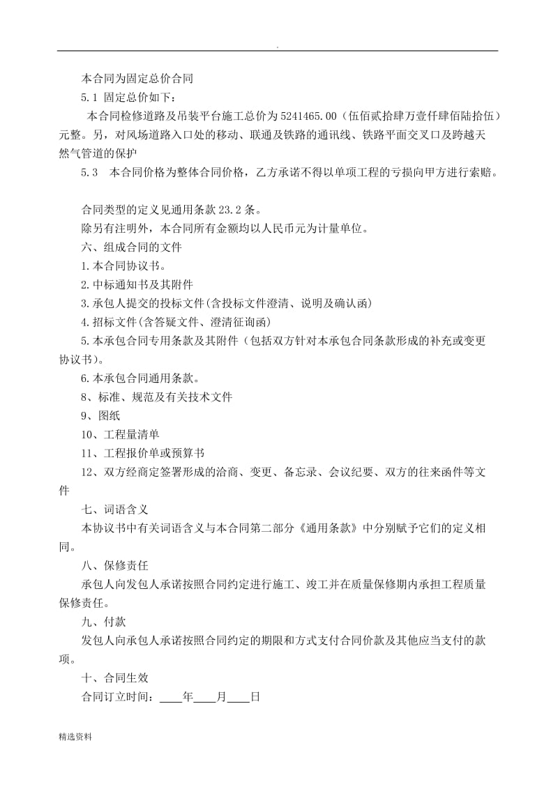 绛县天润二期MW风电场施工道路及吊装平台工程合同最终版修订_第3页