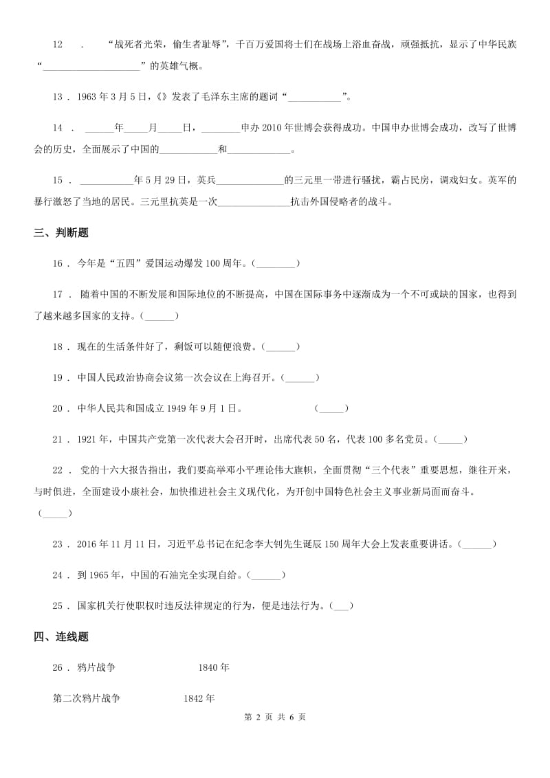 2019-2020年五年级道德与法治下册第三单元 百年追梦 复兴中华练习卷（II）卷_第2页