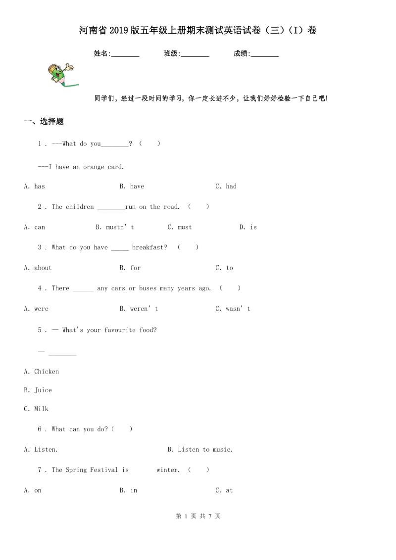 河南省2019版五年级上册期末测试英语试卷（三）（I）卷_第1页