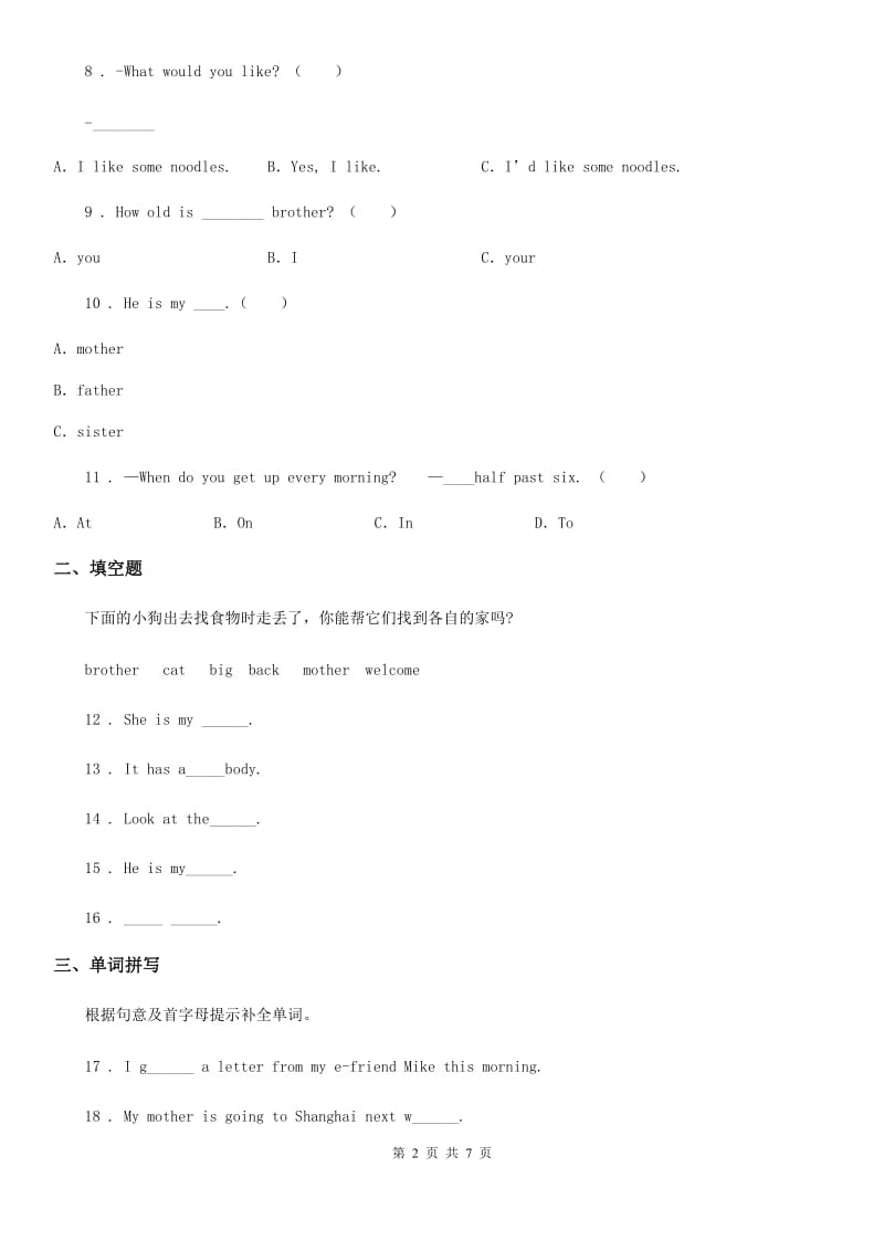 河南省2019版五年级上册期末测试英语试卷（三）（I）卷_第2页