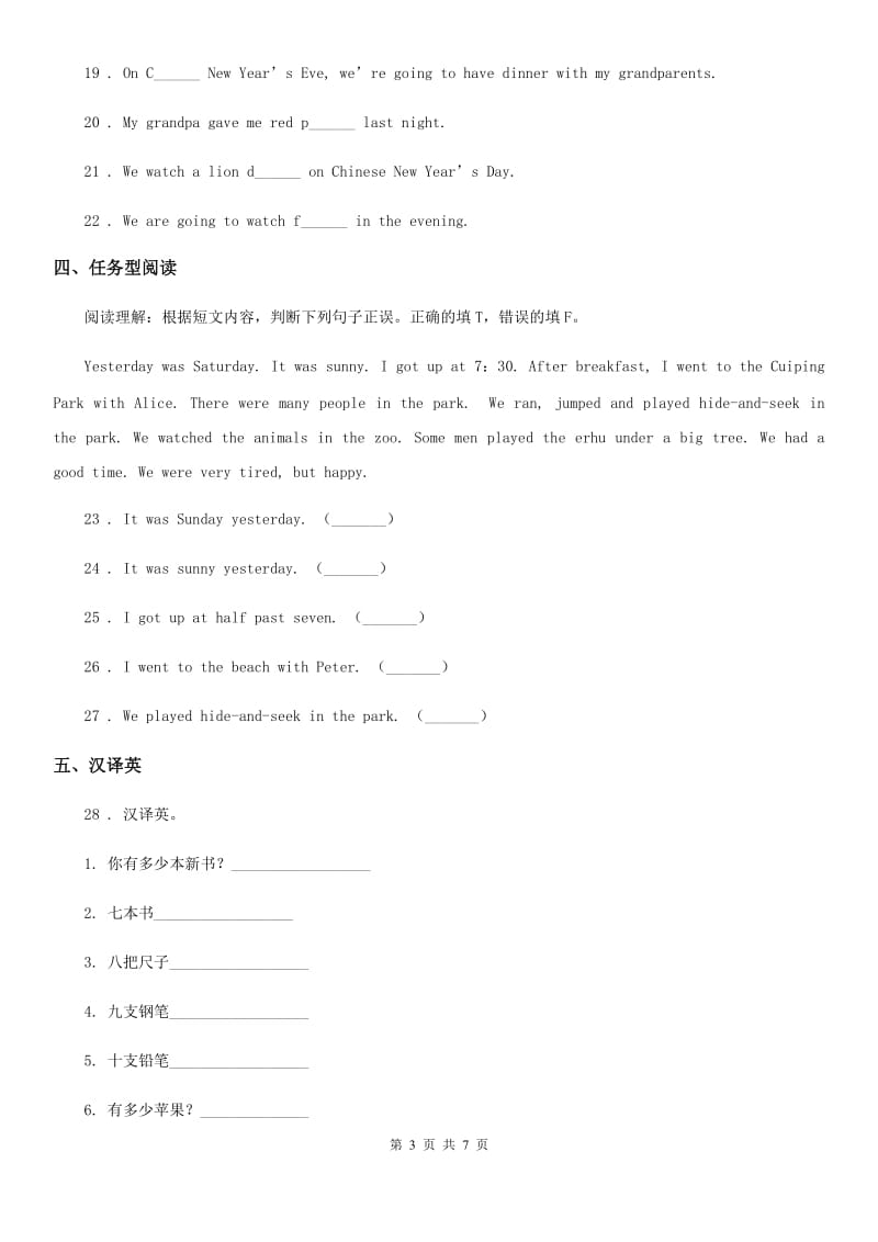 河南省2019版五年级上册期末测试英语试卷（三）（I）卷_第3页
