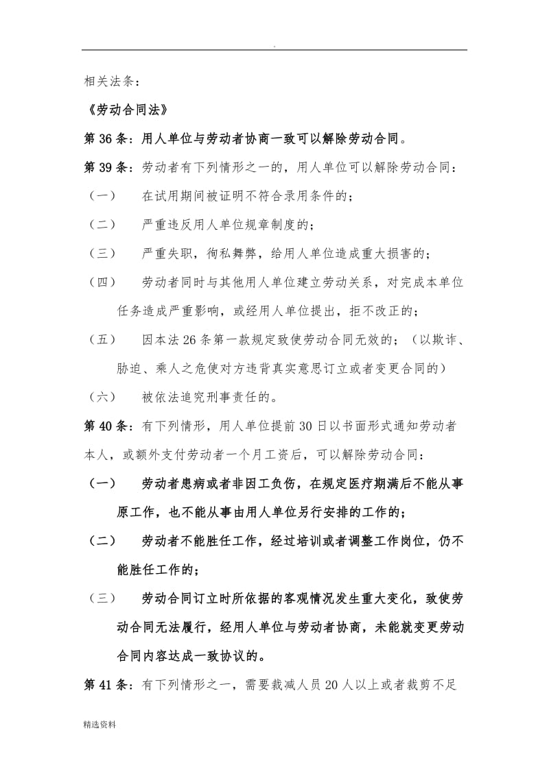 关于经济性裁员等的法律规定_第1页